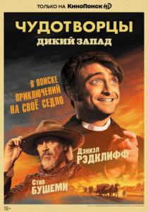 Чудотворцы сериал (все серии)